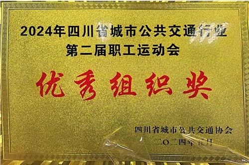 公交榮譽(yù)