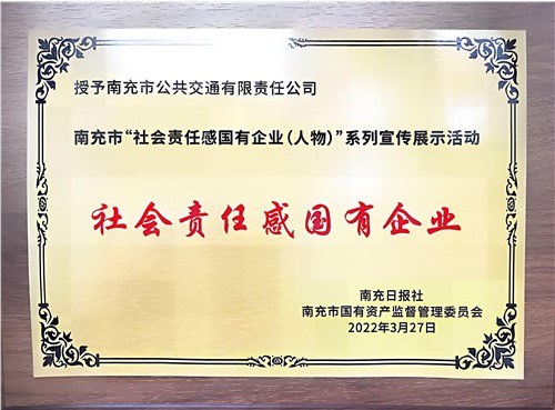 公交榮譽(yù)